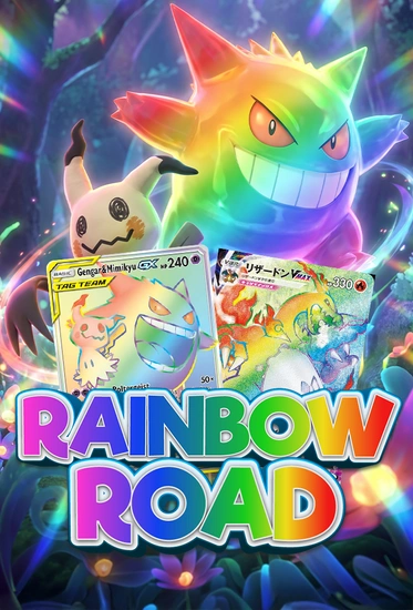 Rainbow Road