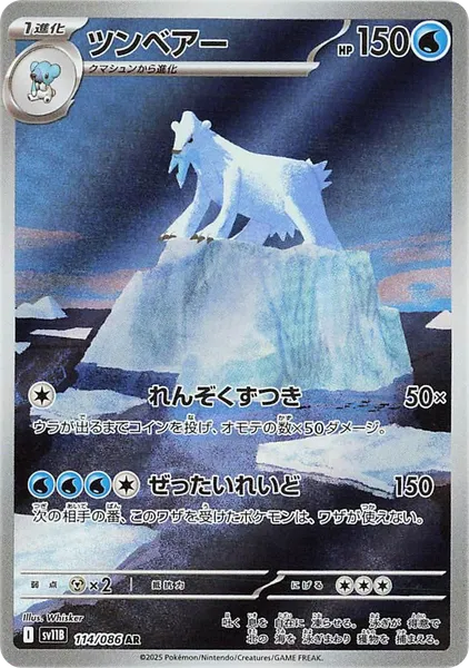 Beartic 114 [Japanese]
