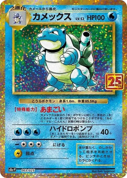 Blastoise 3 [Japanese]
