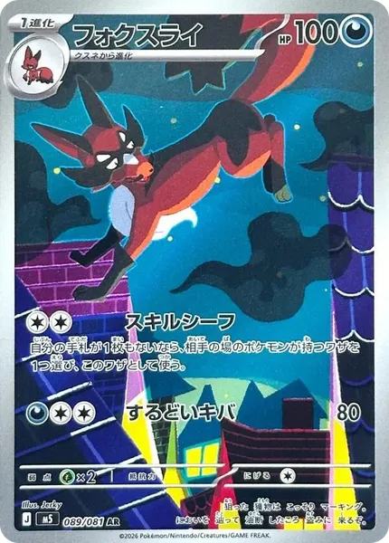 Thievul 89 [Japanese]