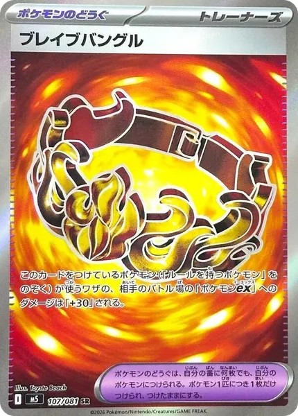 Brave Bangle 107 [Japanese]
