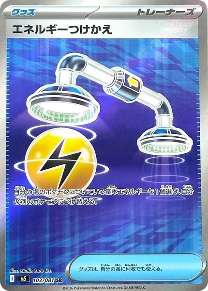Energy Switch 103 [Japanese]