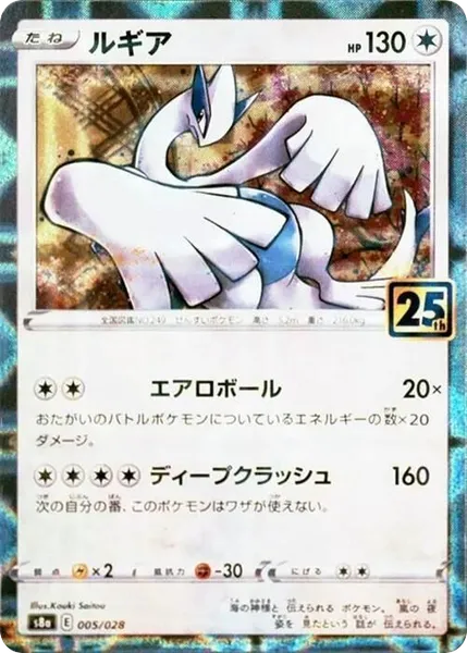 Lugia 5 [Reverse Holo Japanese]