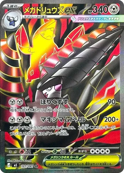 Mega Excadrill ex 101 [Japanese]